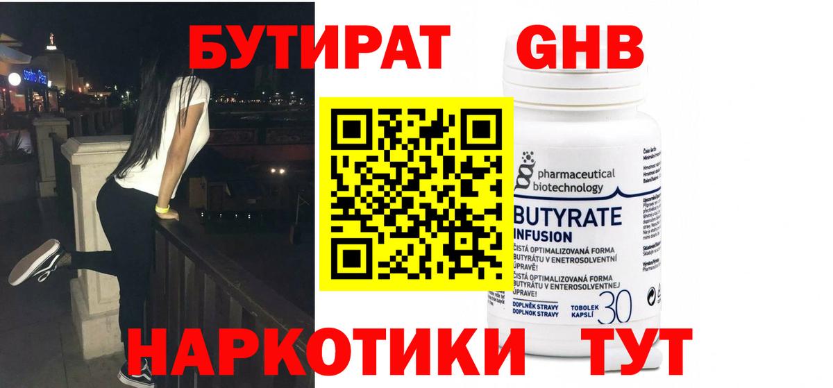 БУТИРАТ вода Выборг