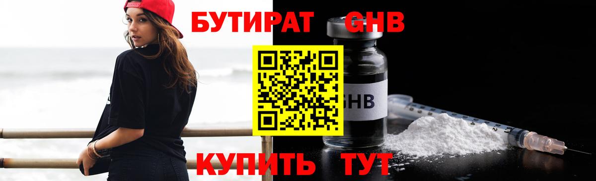 Выборг  БУТИРАТ  Вход с VPN  Бутират BDO 33% 