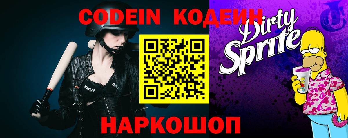 Кодеиновый сироп Lean напиток Lean (лин) Выборг
