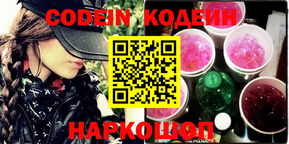 Кодеиновый сироп Lean напиток Lean (лин)  Вход с VPN  Выборг 