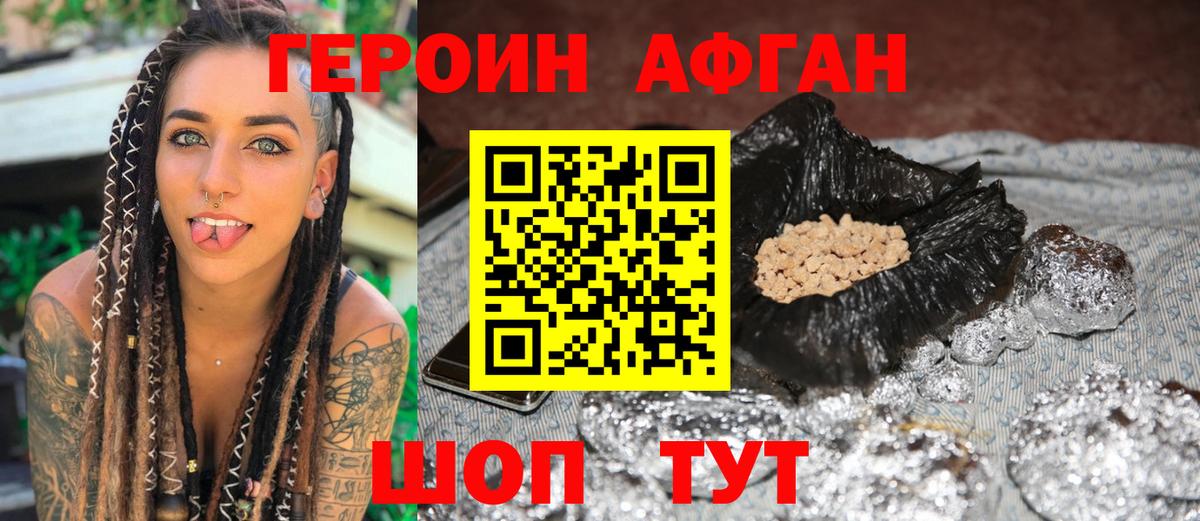 ГЕРОИН афганец  Вход с VPN  Выборг 