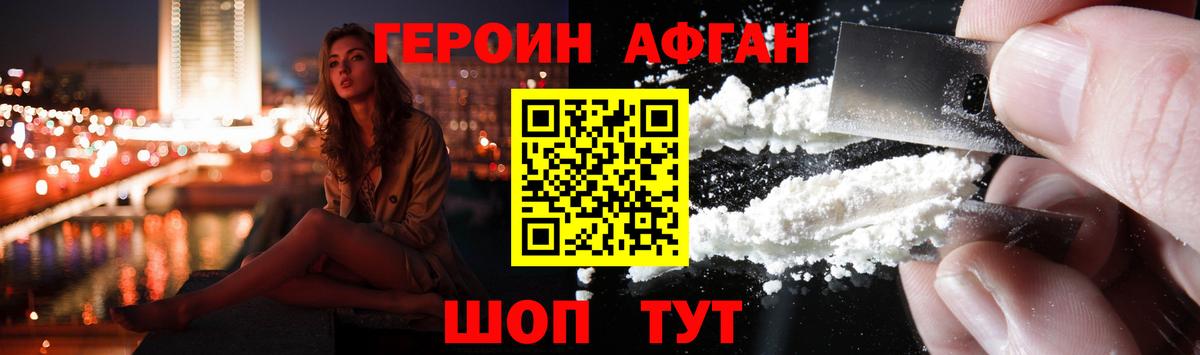 Героин Афган Выборг